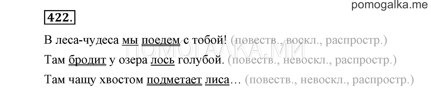 Упражнение №422 — решение 1
