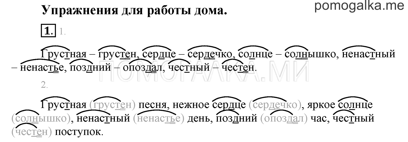 Упражнения для работы дома, задание №1 — решение 1