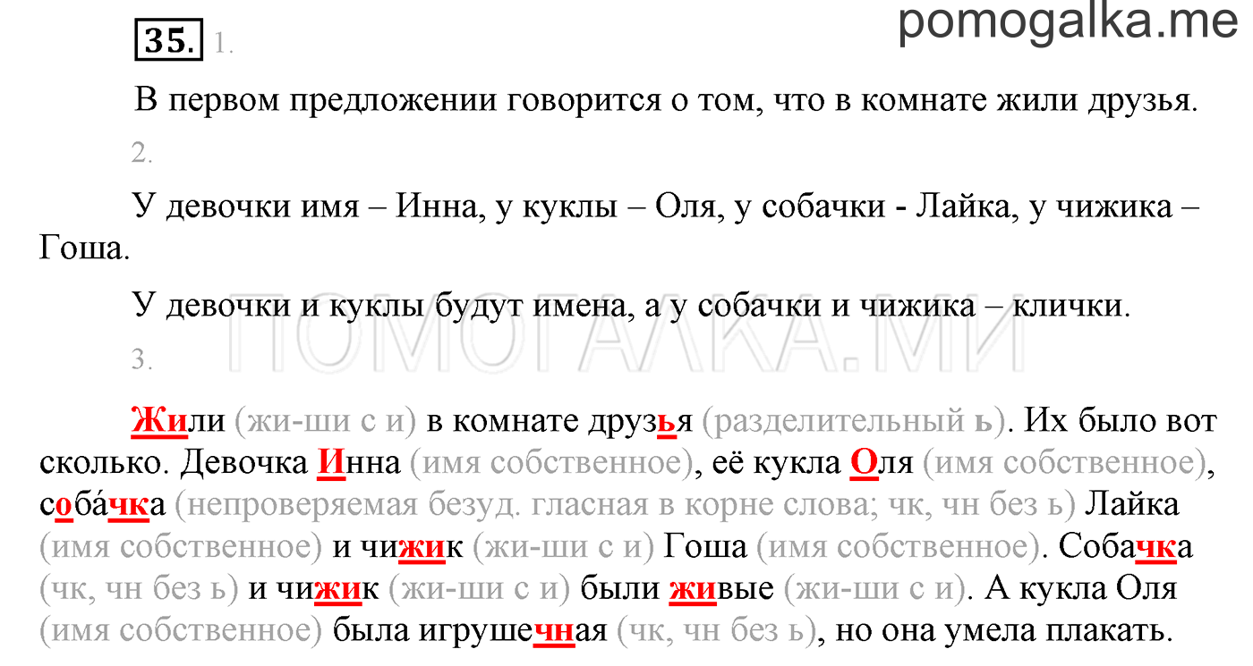 Упражнение №35 — решение 1