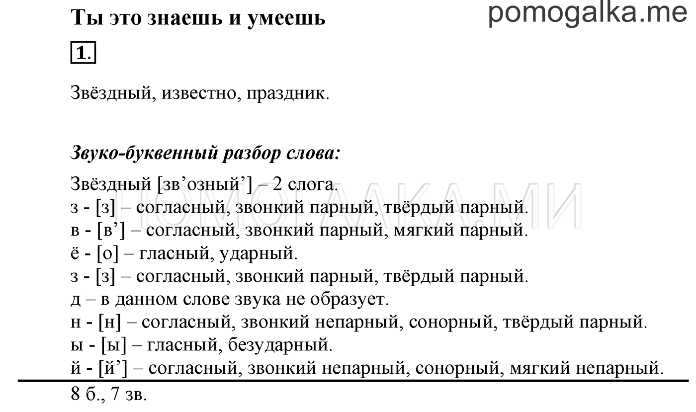 Это ты знаешь и умеешь, задание №1 — решение 1