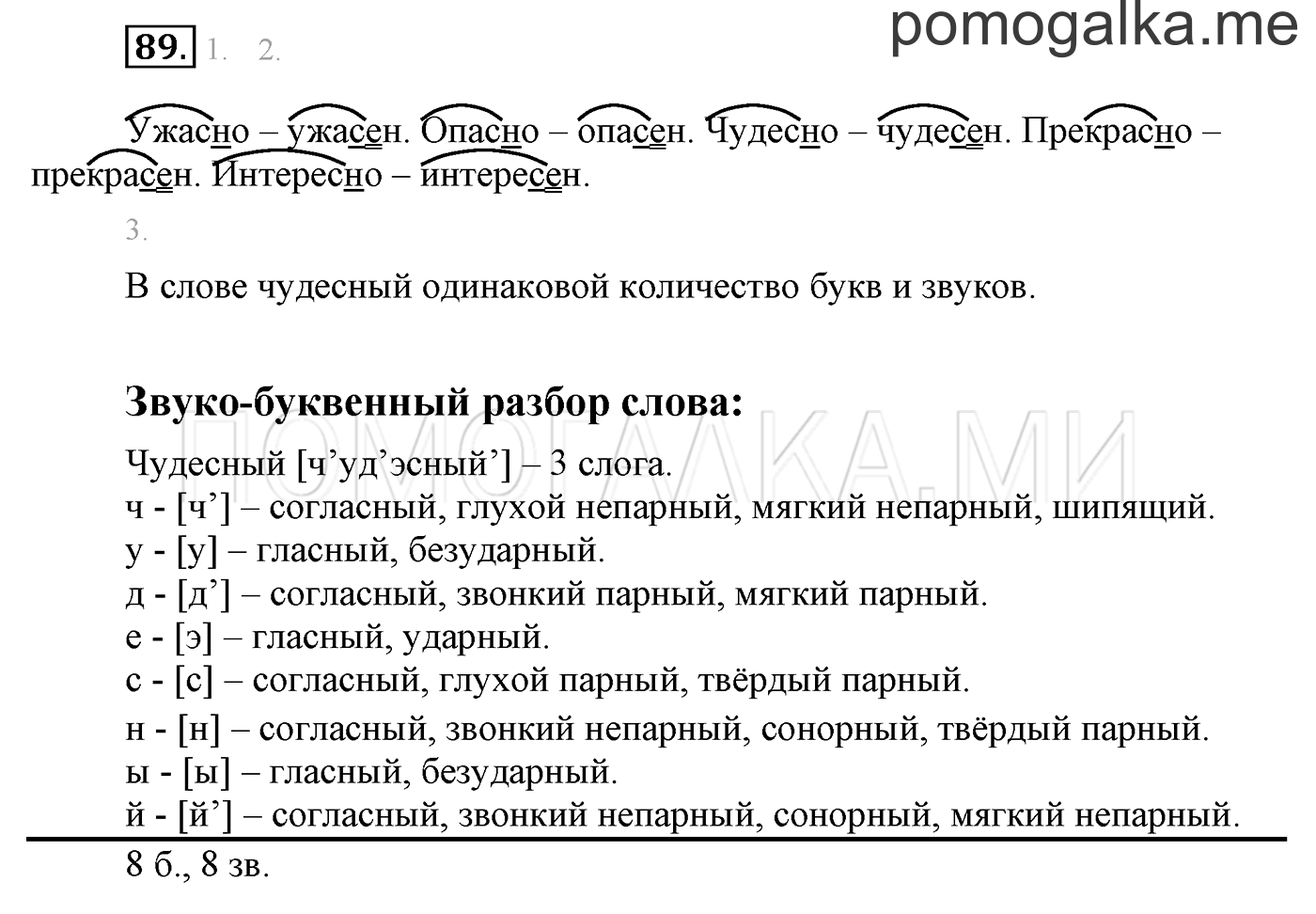 Упражнение №89 — решение 1