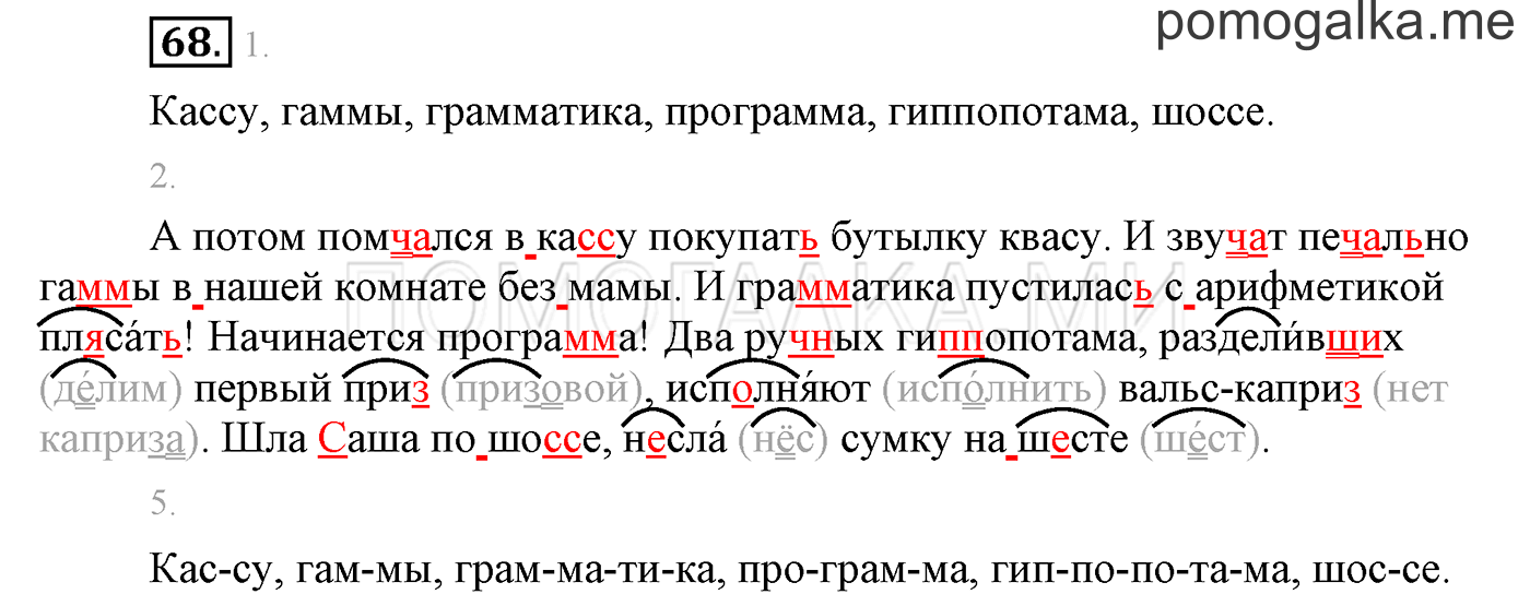 Упражнение №68 — решение 1