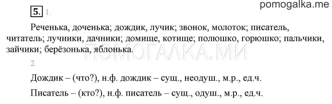 Упражнения для работы дома, задание №5 — решение 1