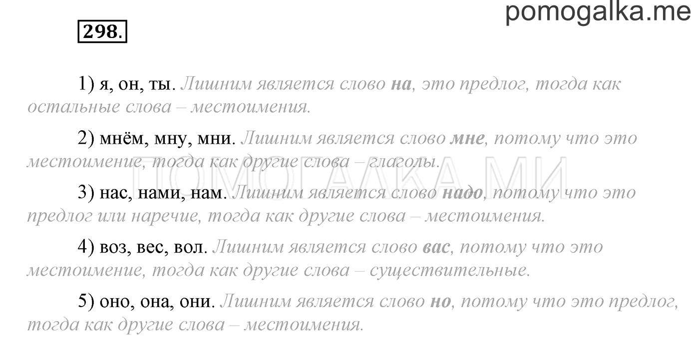 Упражнение №298 — решение 1
