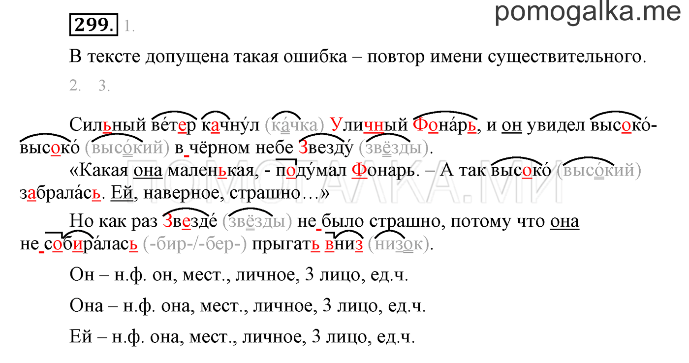 Упражнение №299 — решение 1