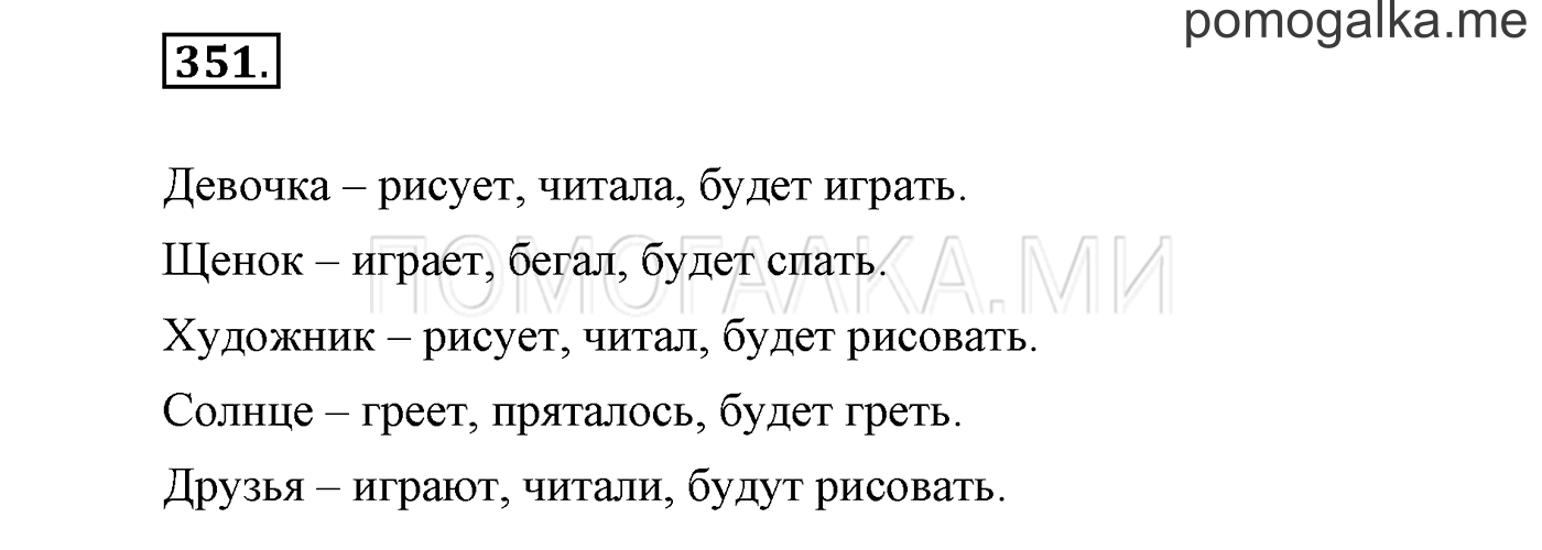 Упражнение №351 — решение 1
