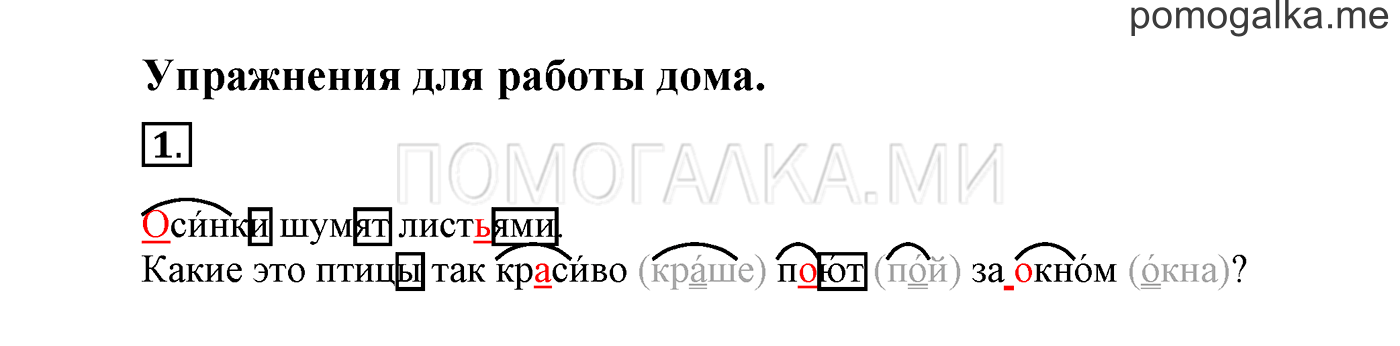 Упражнения для работы дома, задание №1 — решение 1
