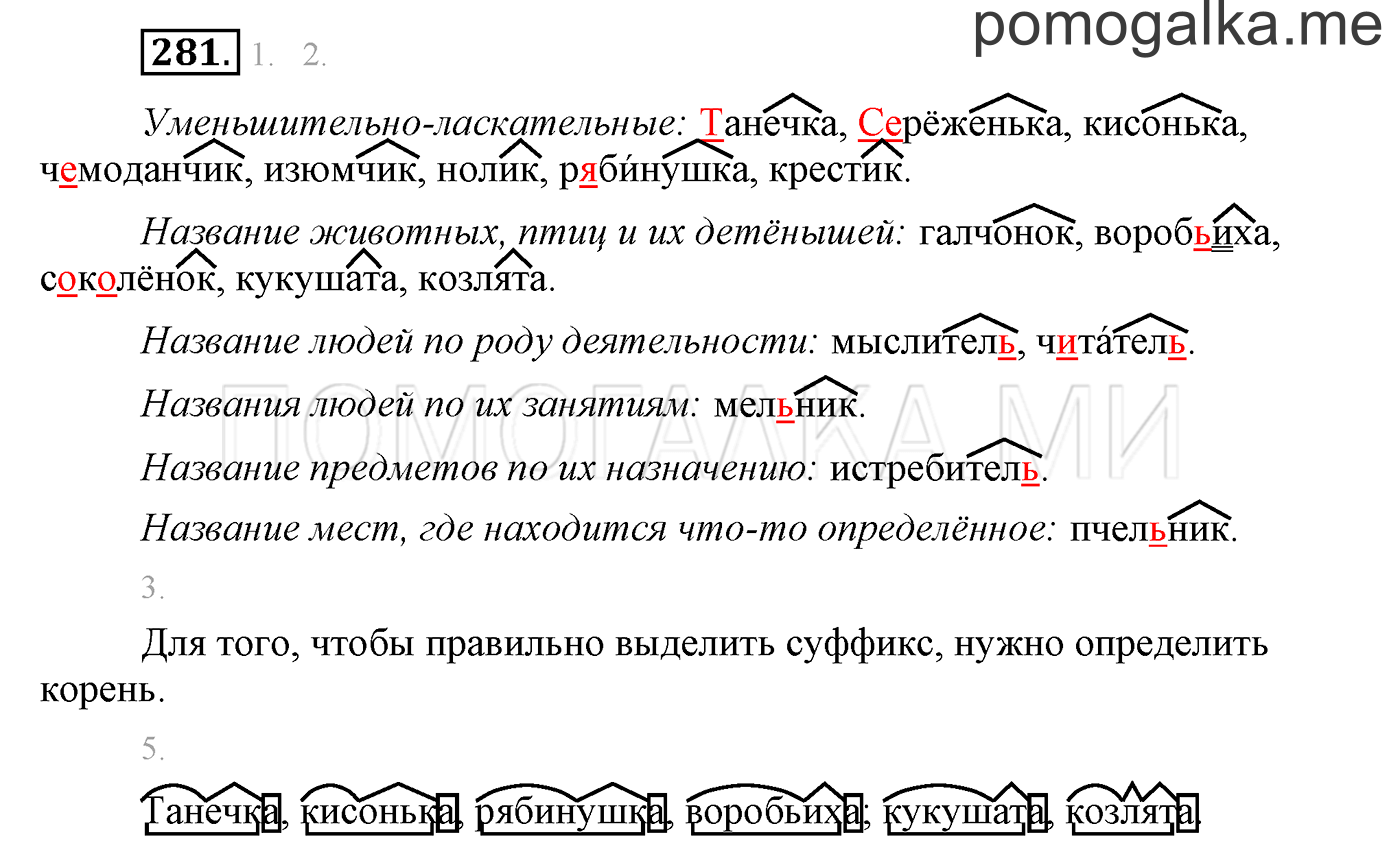 Упражнение №281 — решение 1