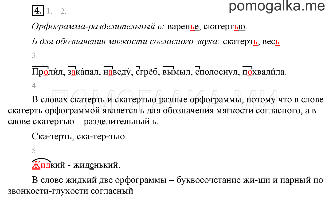 Упражнения для работы дома, задание №4 — решение 1