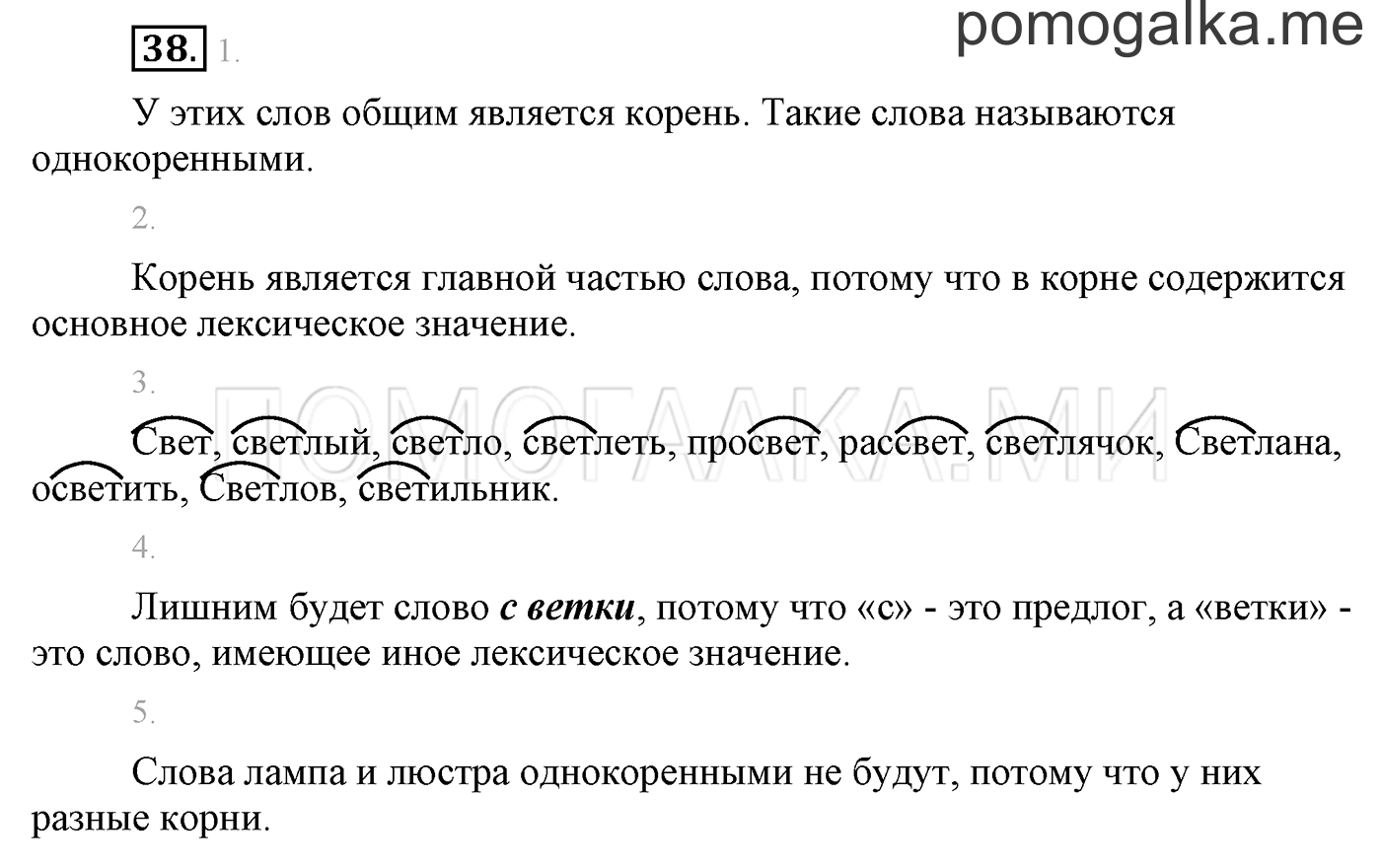 Упражнение №38 — решение 1