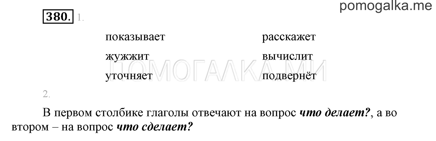 Упражнение №380 — решение 1