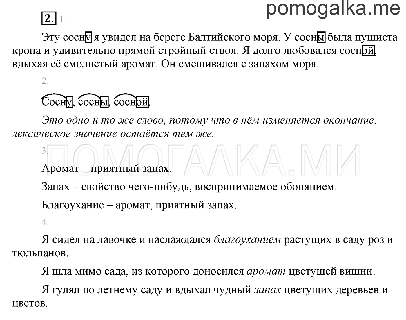Упражнения для работы дома, задание №2 — решение 1