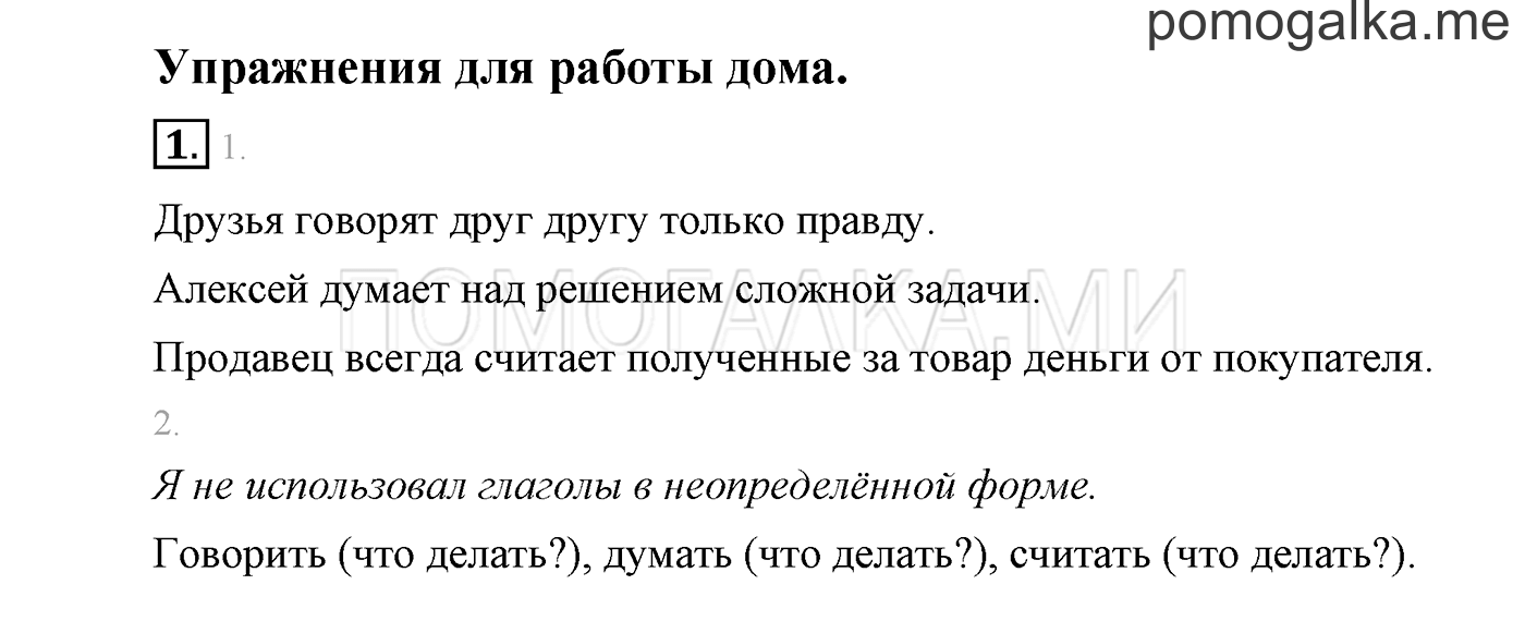 Упражнения для работы дома, задание №1 — решение 1