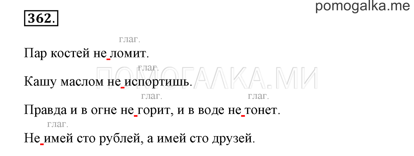 Упражнение №362 — решение 1