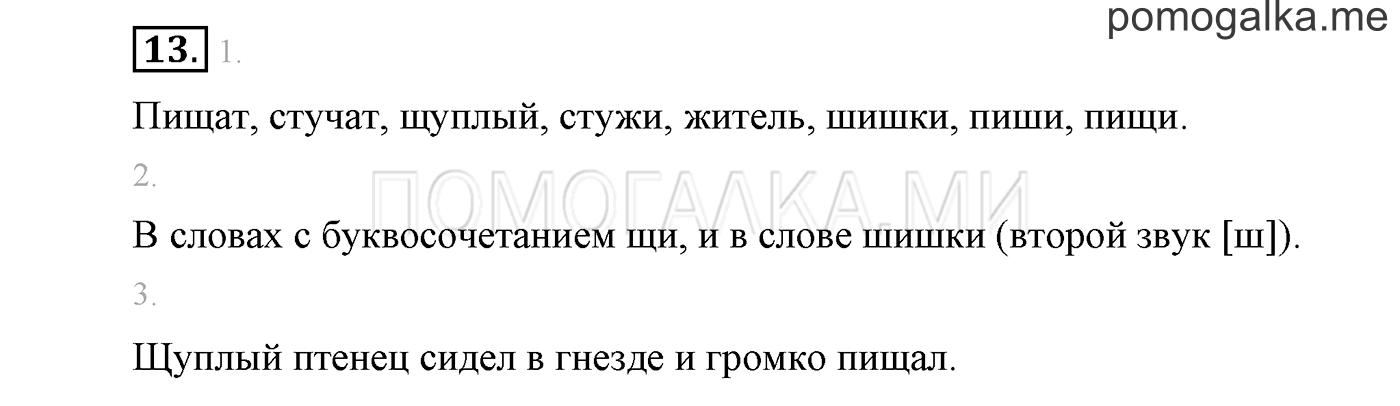 Упражнение №13 — решение 1