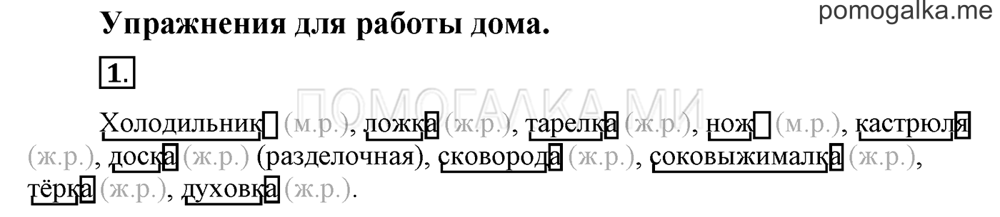 Упражнения для работы дома, задание №1 — решение 1