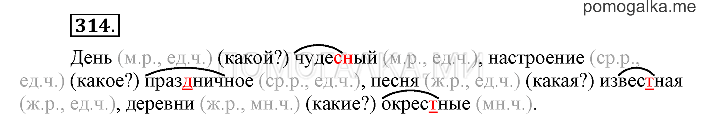 Упражнение №314 — решение 1