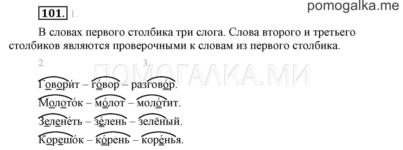 Упражнение №101 — решение 1