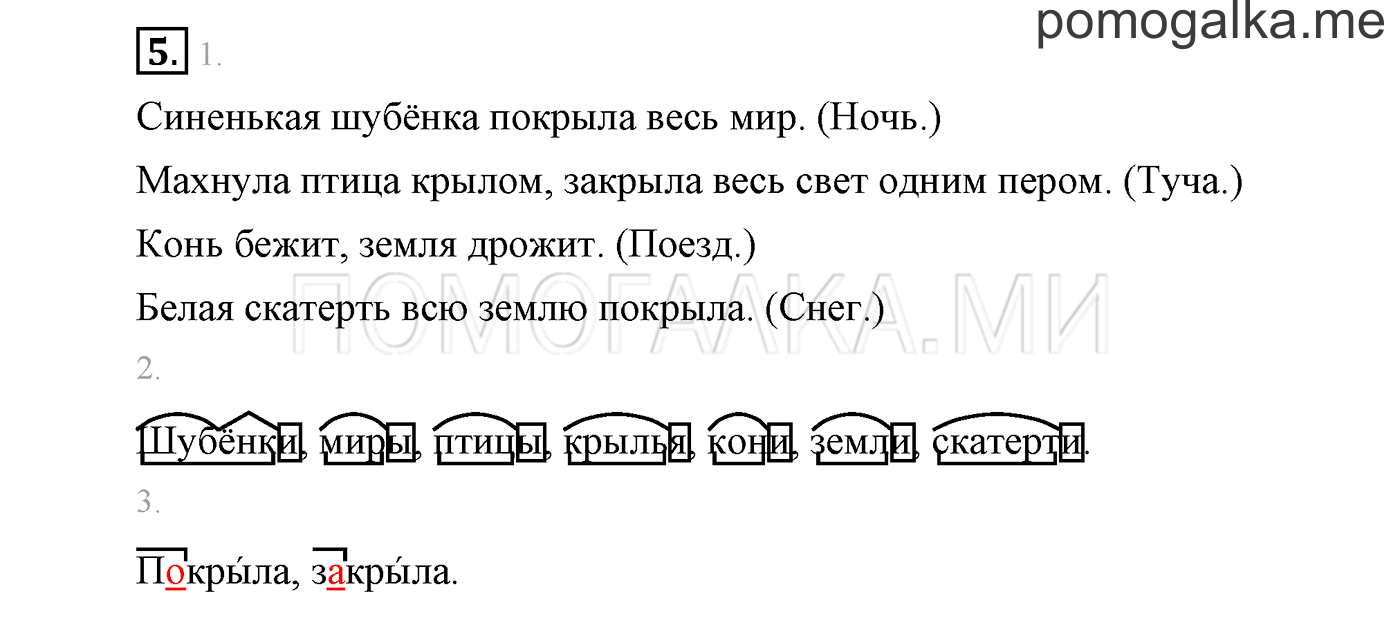 Упражнения для работы дома, задание №5 — решение 1
