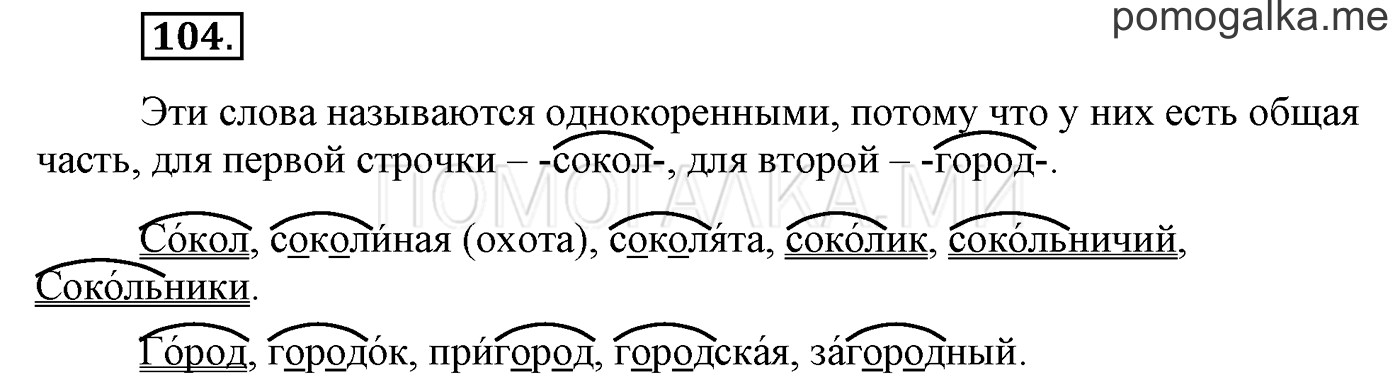Упражнение №104 — решение 1