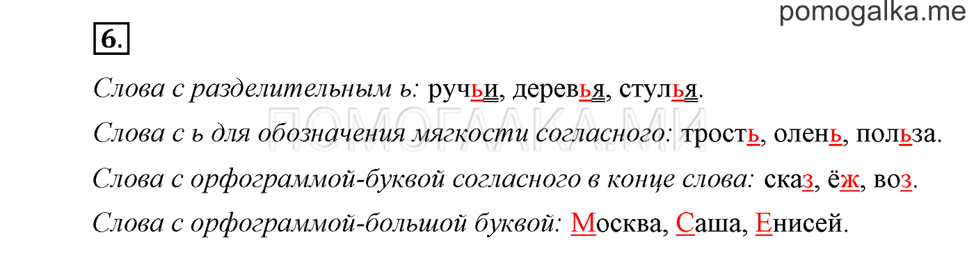 Упражнения для работы дома, задание №6 — решение 1