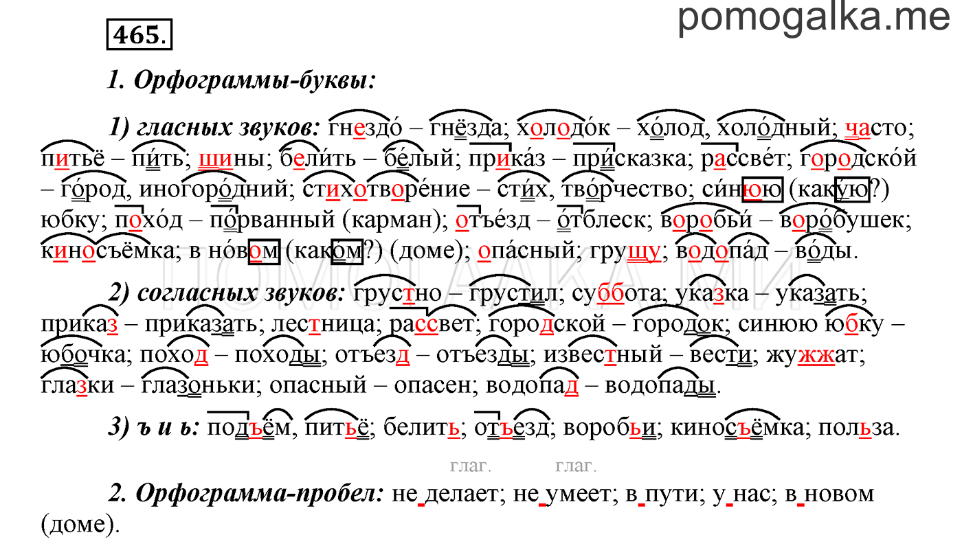 Упражнение №465 — решение 1