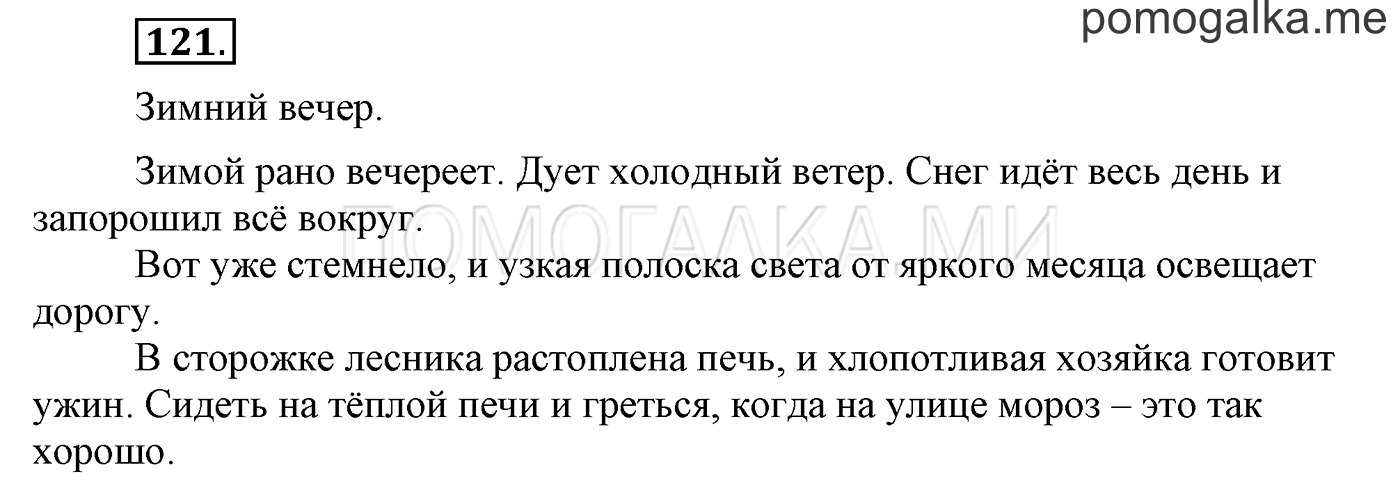 Упражнение №121 — решение 1