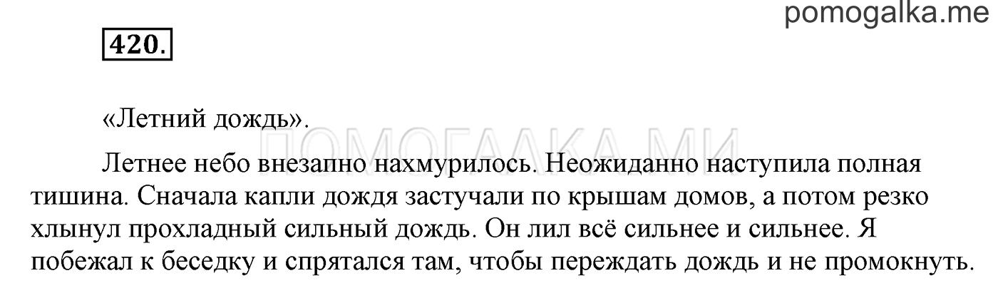 Упражнение №420 — решение 1