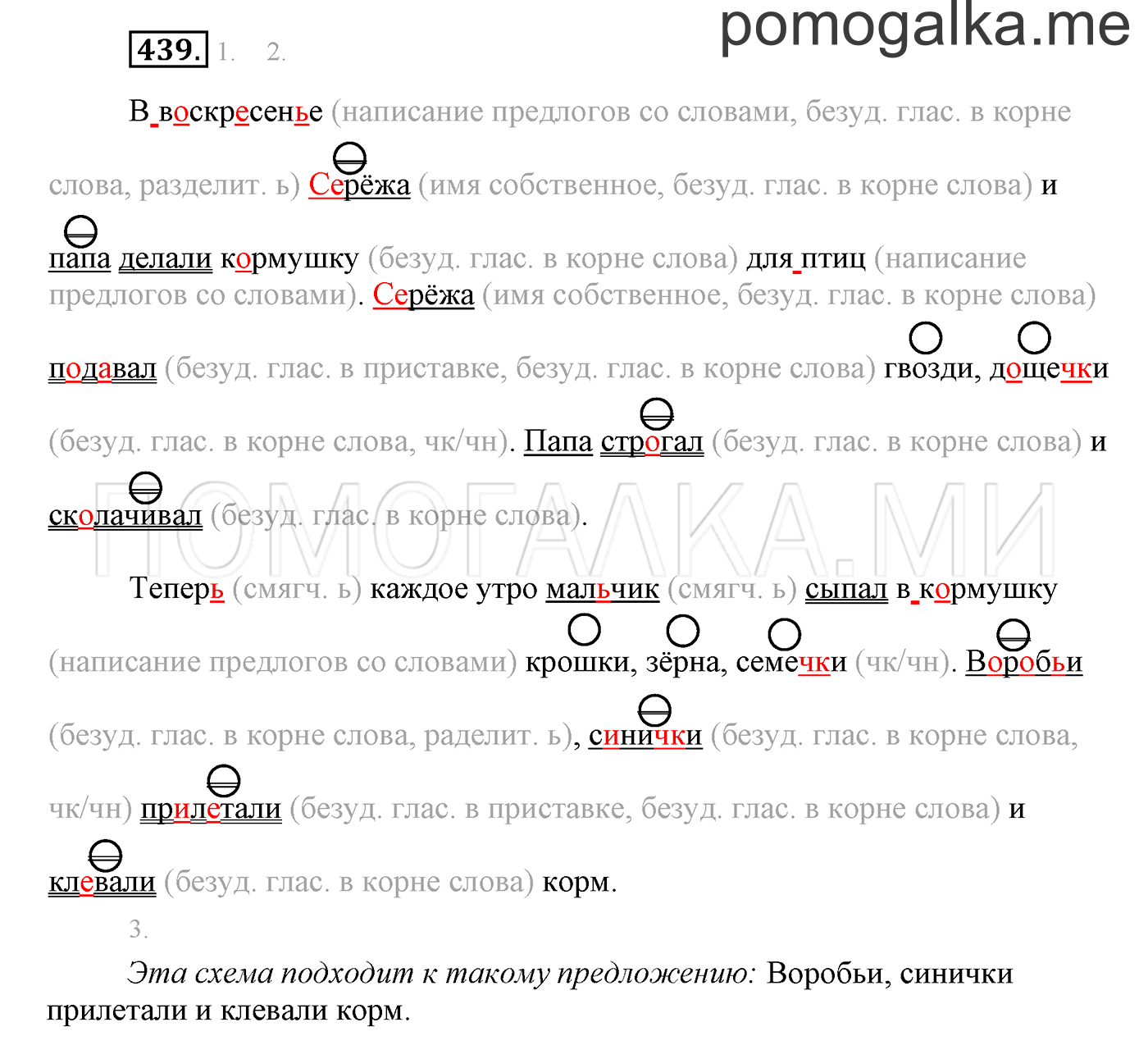 Упражнение №439 — решение 1