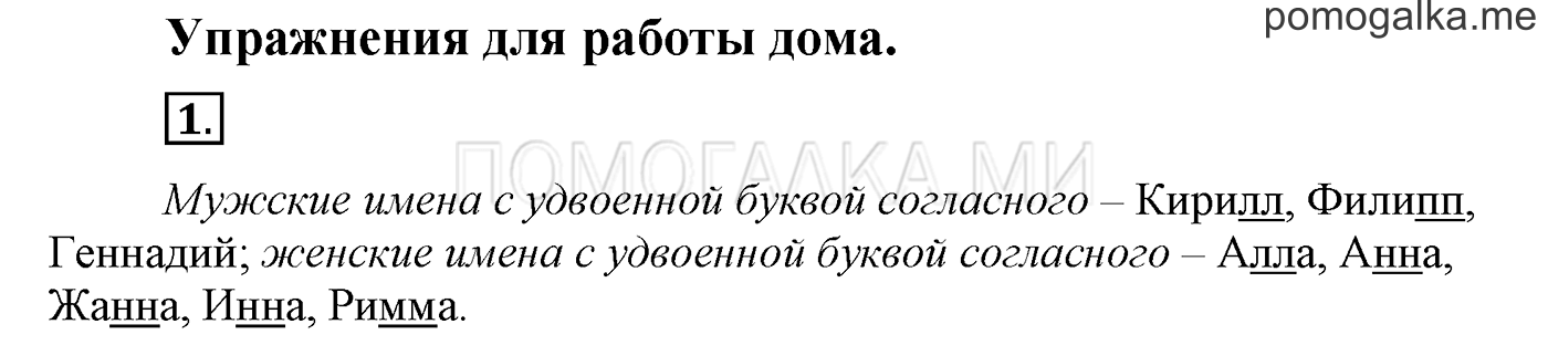 Упражнения для работы дома, задание №1 — решение 1
