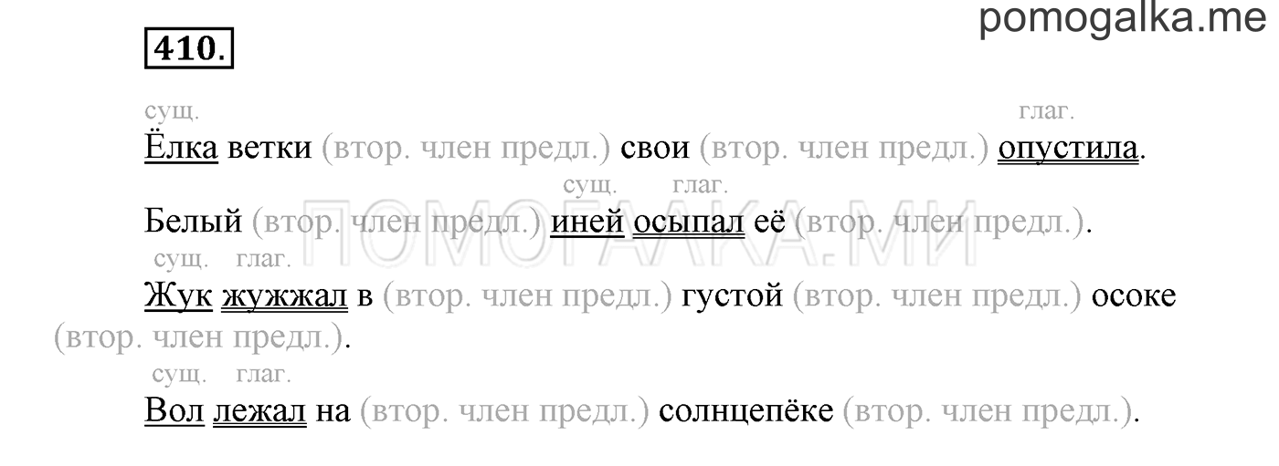 Упражнение №410 — решение 1