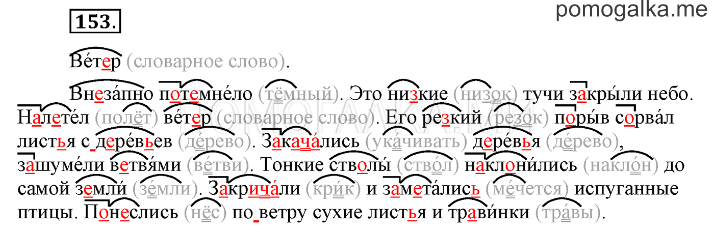 Упражнение №153 — решение 1