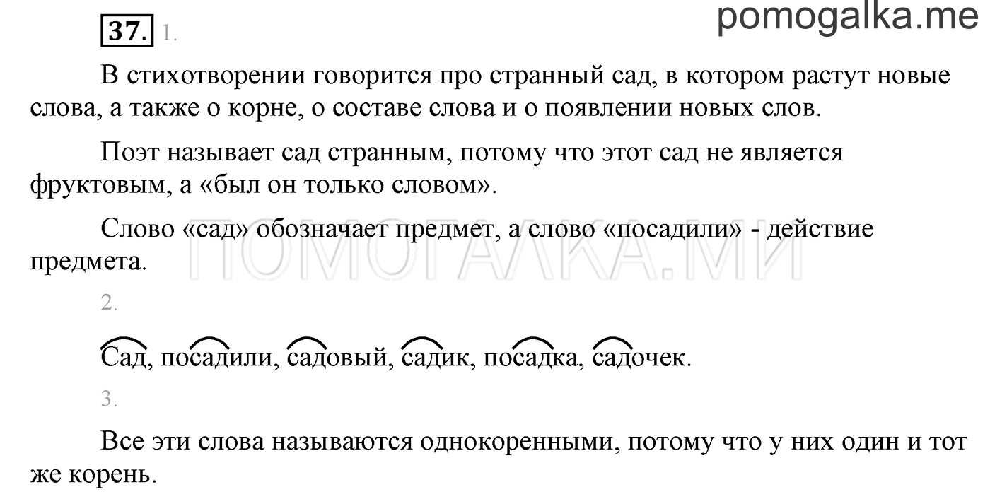 Упражнение №37 — решение 1