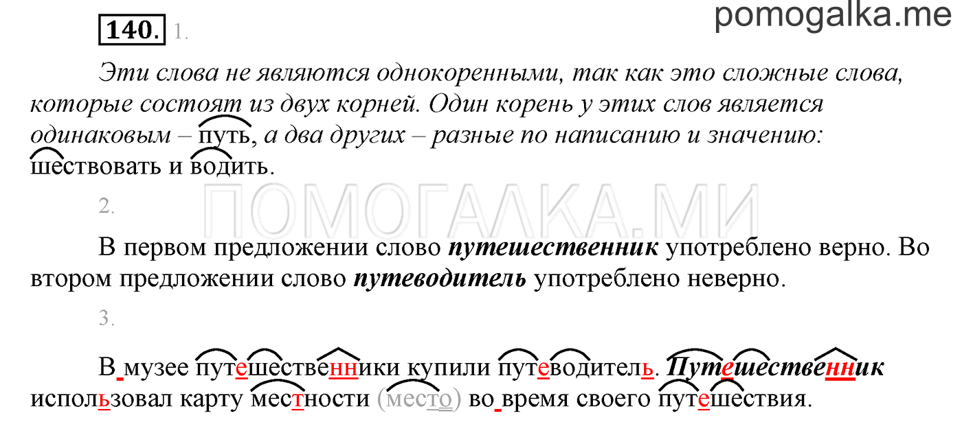 Упражнение №140 — решение 1