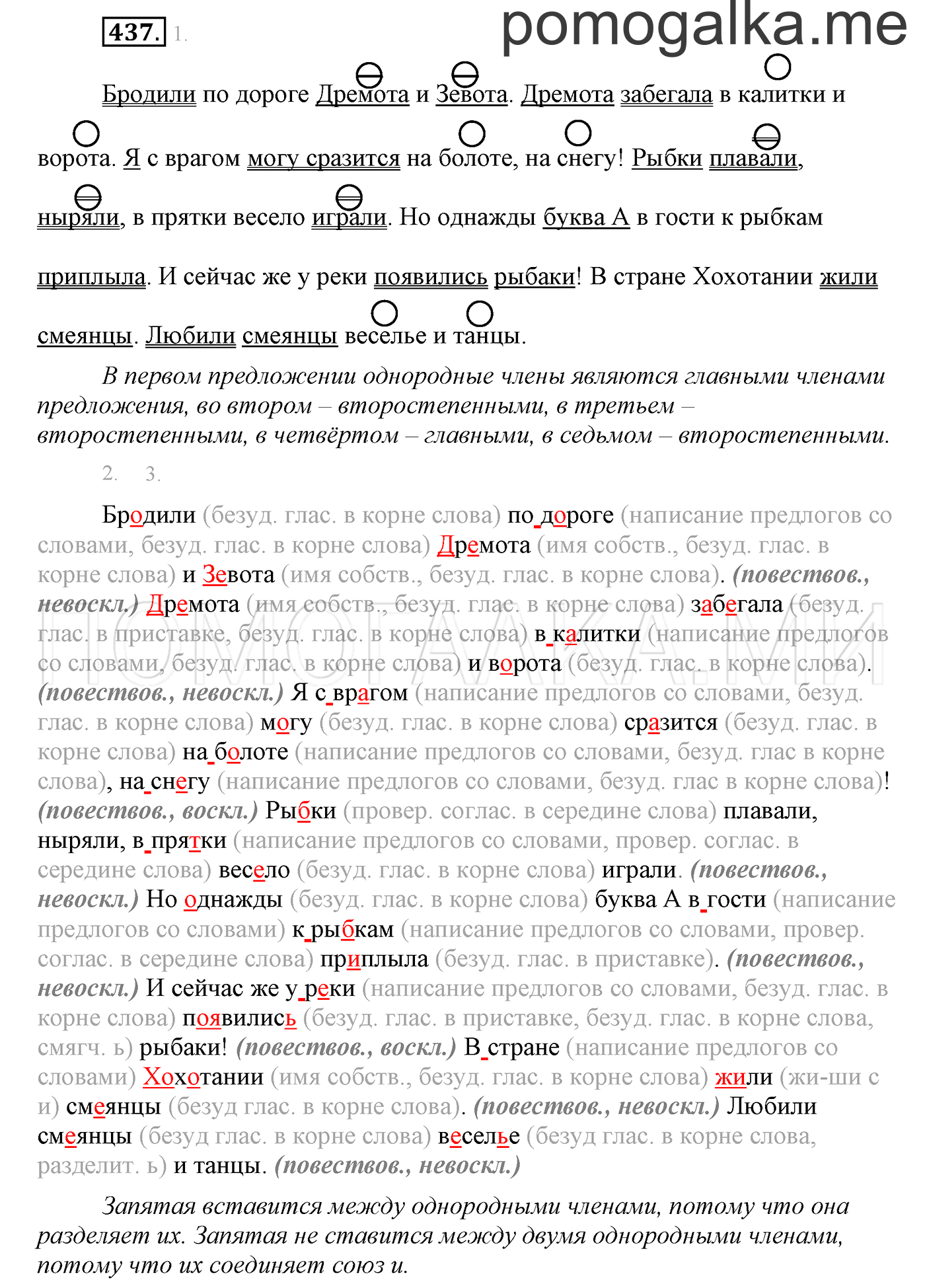 Упражнение №437 — решение 1