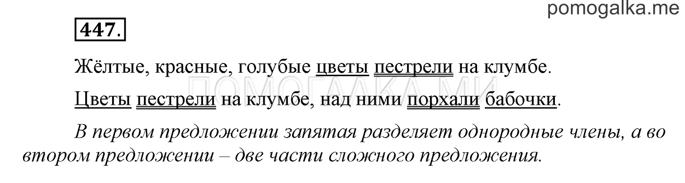 Упражнение №447 — решение 1