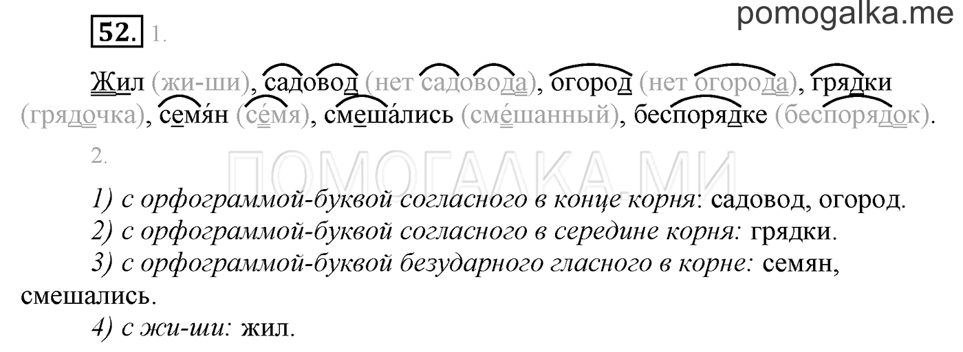 Упражнение №52 — решение 1