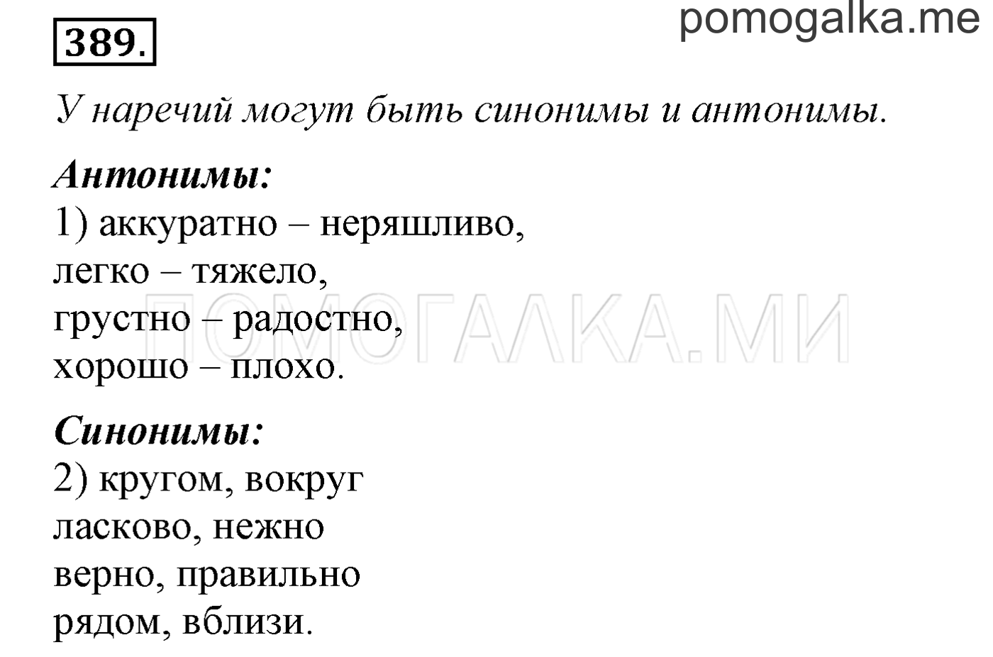 Упражнение №389 — решение 1