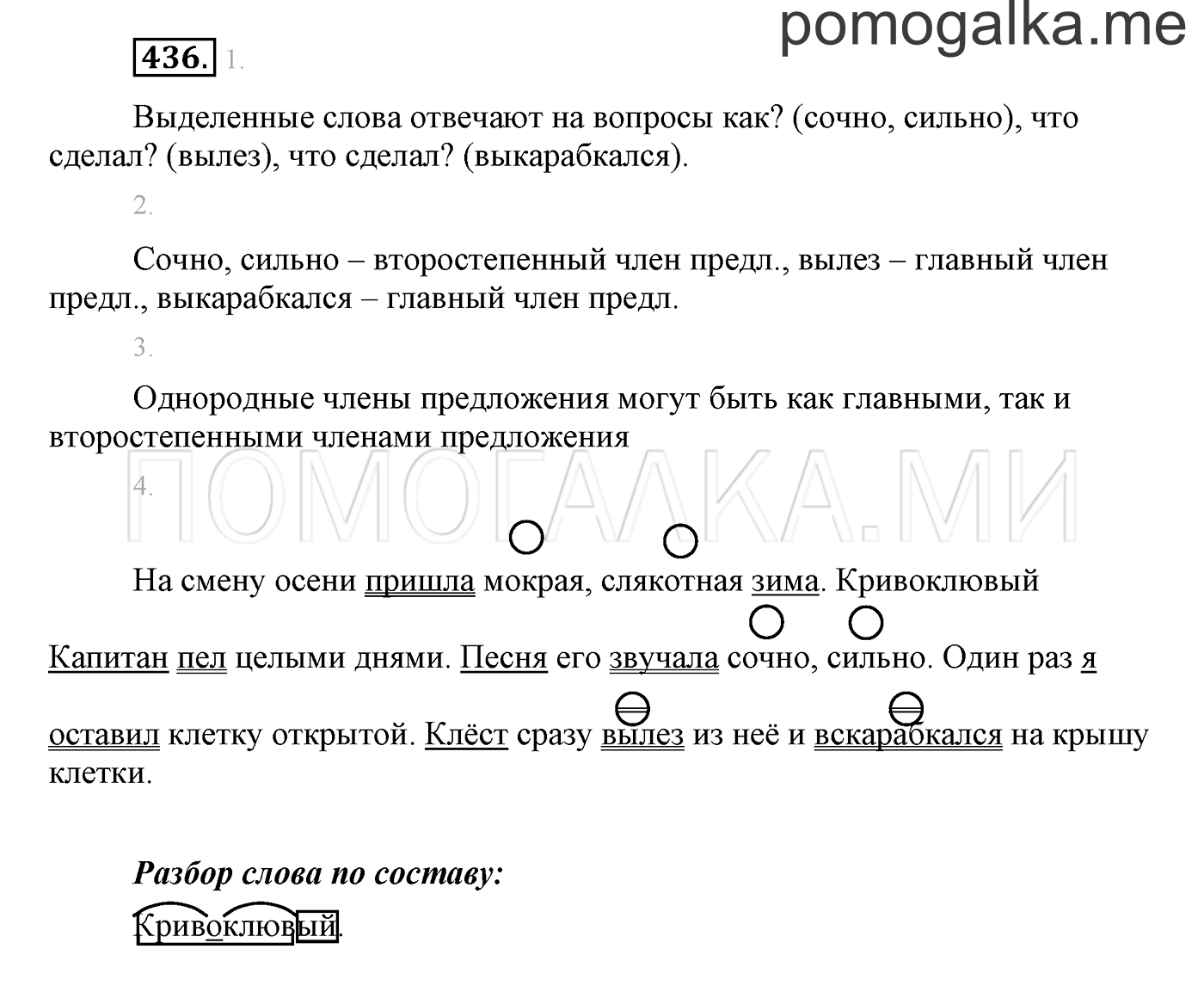 Упражнение №436 — решение 1
