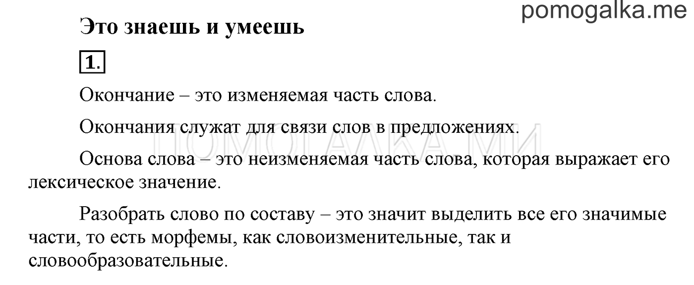 Это ты знаешь и умеешь, задание №1 — решение 1
