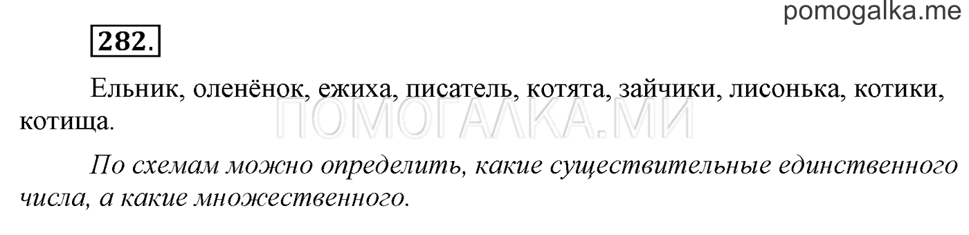 Упражнение №282 — решение 1