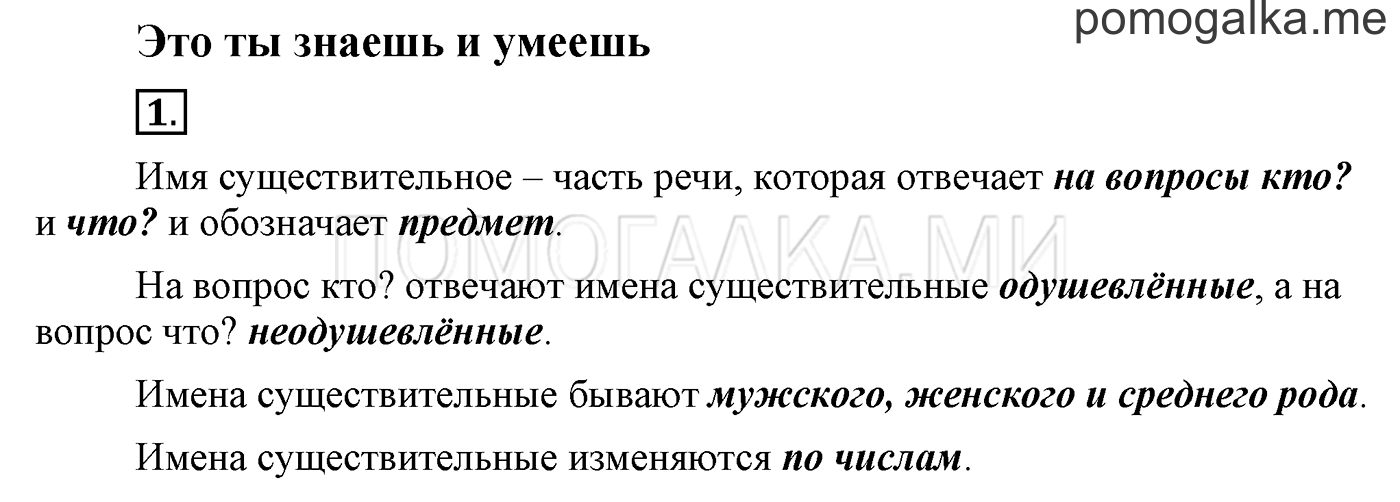 Это ты знаешь и умеешь, задание №1 — решение 1
