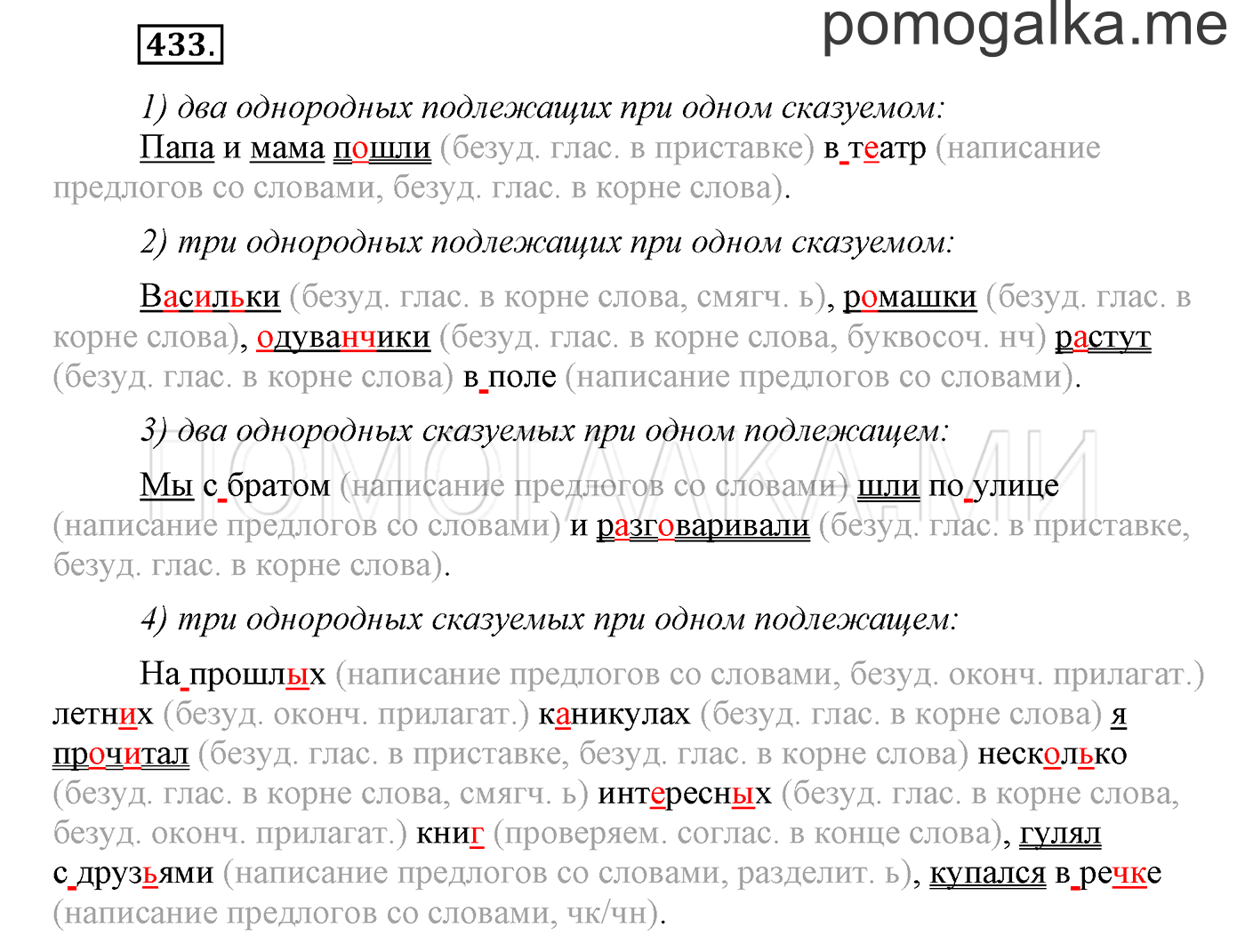 Упражнение №433 — решение 1