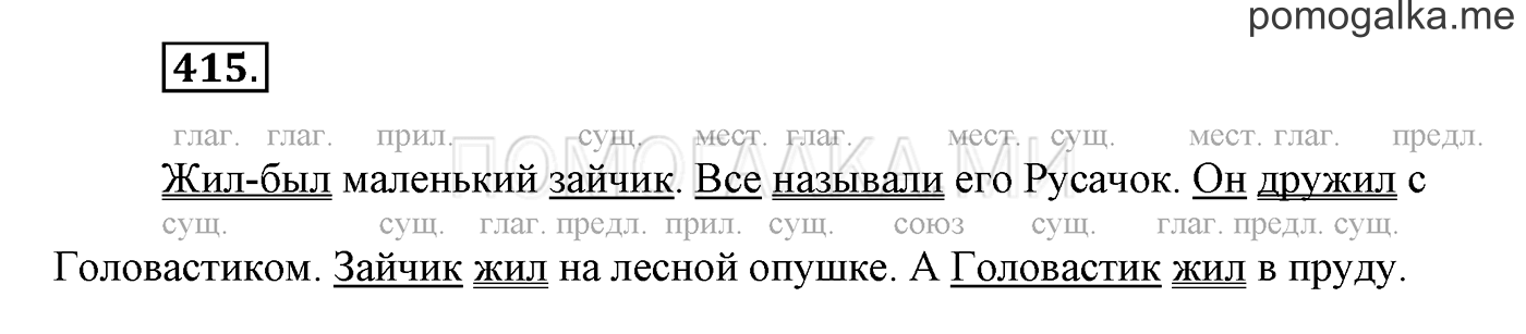 Упражнение №415 — решение 1