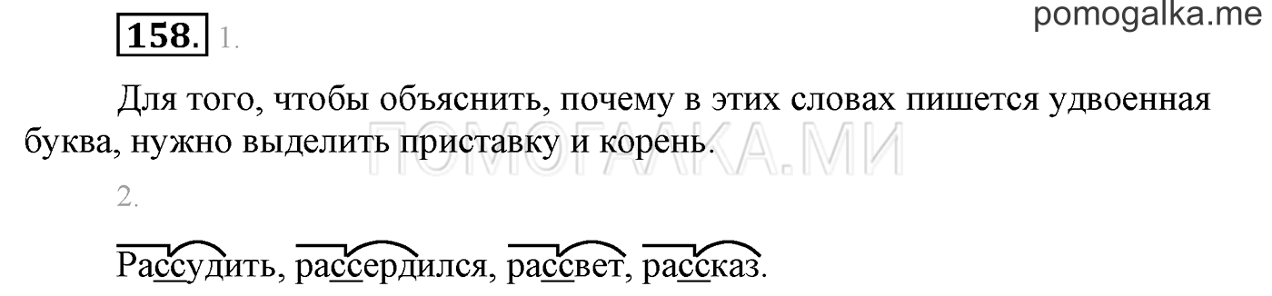 Упражнение №158 — решение 1