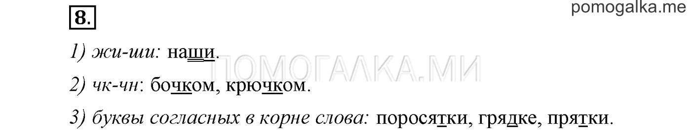 Упражнения для работы дома, задание №8 — решение 1