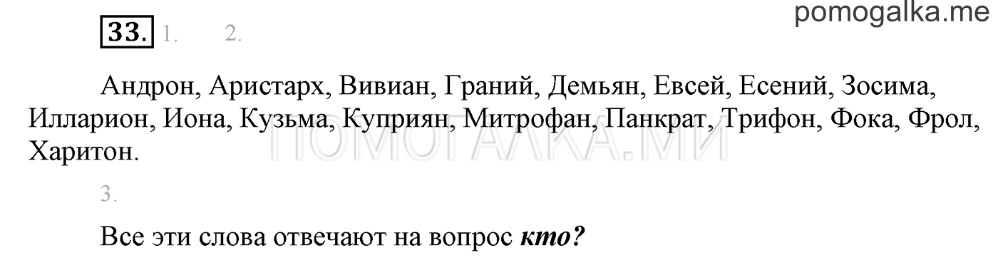 Упражнение №33 — решение 1