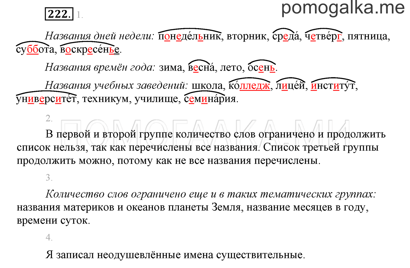 Упражнение №222 — решение 1