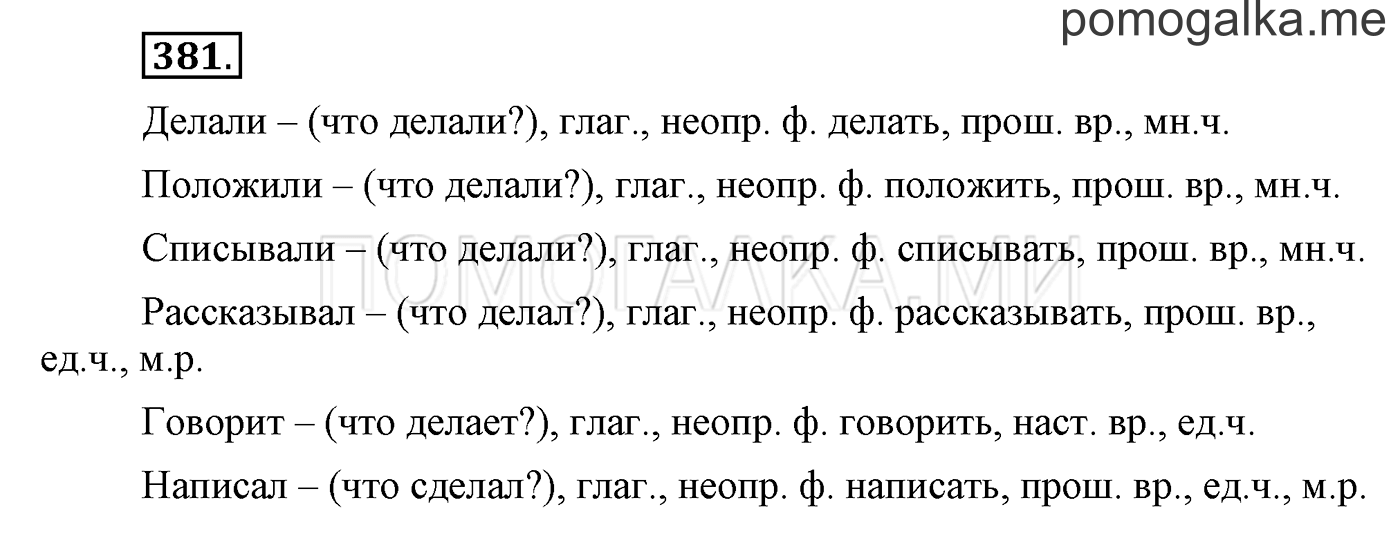 Упражнение №381 — решение 1