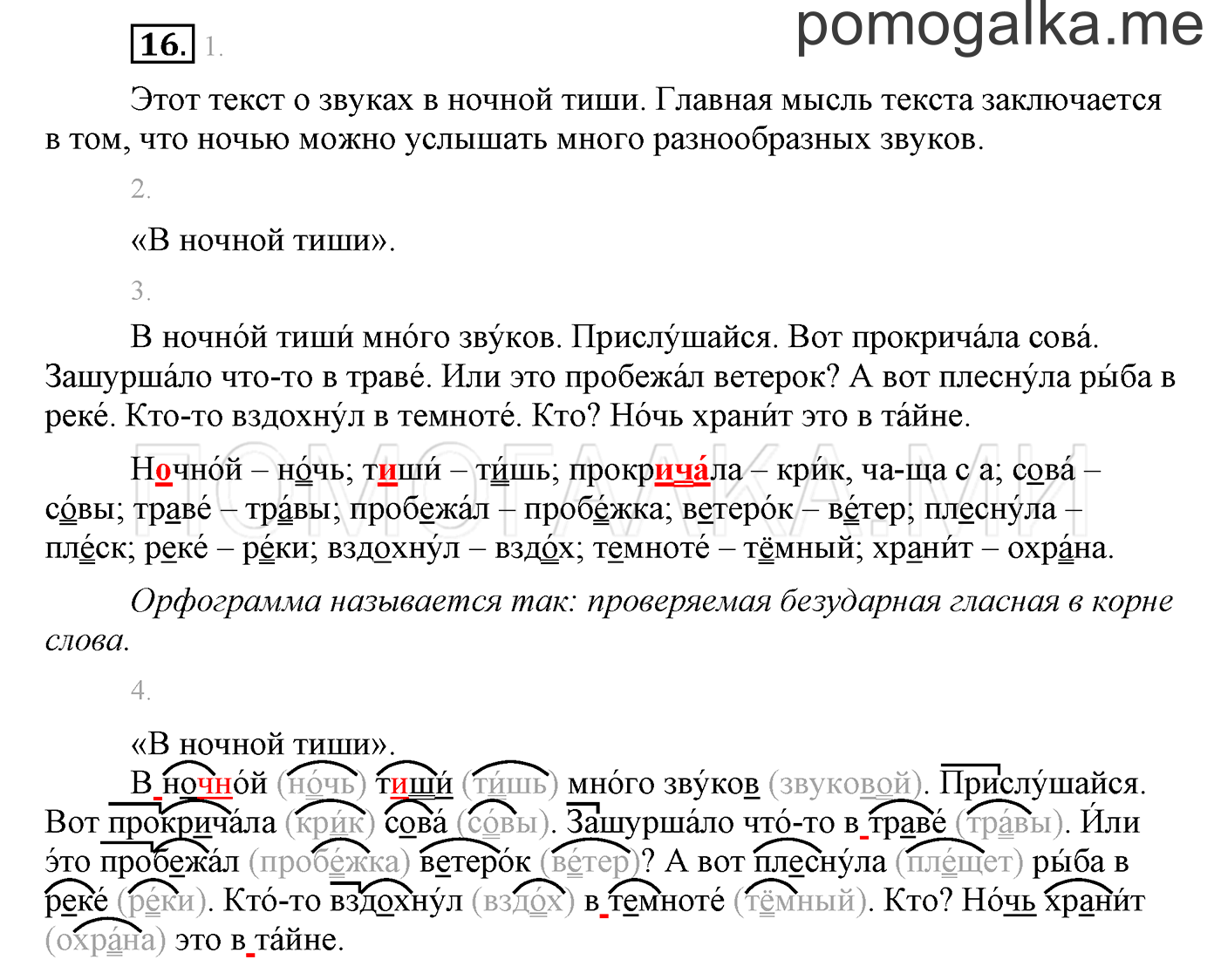 Упражнение №16 — решение 1